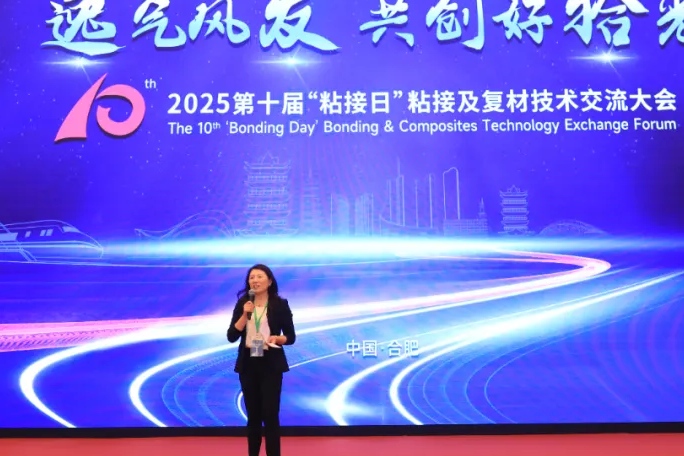 第十届“粘接日”粘接及复材技术交流大会(上)-逸发新材料江苏有限公司-粘接培训-DIN6701-EAE-EAS培训-逸发粘接